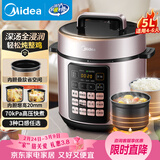 美的（Midea）【国家补贴】电压力锅深汤胆5L大容量电饭煲家用4-6人高压锅 全自动智能预约煲汤炖煮饭锅MY-E523