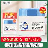 加菲猫 婴儿防皴霜宝宝润肤霜儿童保湿面霜秋冬补水润肤护肤品 婴儿防皴霜*1
