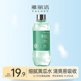 雅丽洁黄瓜水550ml 植物保湿精华水化妆水湿敷爽肤水细致保湿细腻