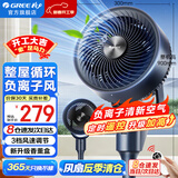 格力（GREE）电风扇家用空气循环扇客厅卧室办公宿舍落地扇涡轮对流换气扇台式桌面小风扇广角摇头台地两用电扇 【旗舰负离子香薰遥控】清新循环风 1905Bg3
