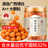 福东海 广西博白桂圆肉200g【地标认证】免剥无核桂圆干龙眼肉气血煲汤