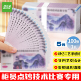 递乐练功点钞券5元练习钞券出纳练手速会计练习技能点钞道具会计点钞纸100张/扎 6106A