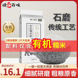 悦谷百味  有机糯米粉2斤（纯糯米面 粗粮杂粮面粉麻团粉汤圆粉冰皮月饼）