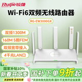 锐捷千兆WiFi6家用无线路由双频3000M RG-EW3000GX 160M频宽 双WAN口 MESH组网