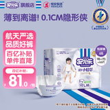 安儿乐（Anerle）小轻芯纸尿裤L66片(9-14kg)超薄透气【品牌直供 安心品质】