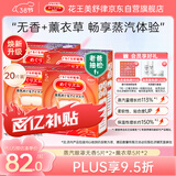 花王（KAO）美舒律蒸汽眼罩/热敷贴20片薰衣草+无香装绵柔触感睡眠晚安贴进口