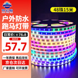 京云灿LED跑马灯元宵节过年场景氛围布置户外亮化防水防冻防雨淋软灯条变色招牌霓虹灯七彩爆闪流水灯带48珠15米