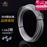 艾尚居（ASJ） 晾衣架钢丝绳配件手摇升降凉衣架钢丝线通用晾衣架钢丝绳更换 304钢丝7.5米长2根