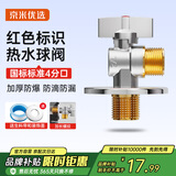 京米优选球阀大流量燃气热水器水阀直通全开关阀铜角阀冷热水三角阀 红
