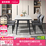 全友家居意式岩板餐桌椅子组合套装客厅家用现代简约吃饭桌政府补贴 岩板|白色|1.4米桌+餐椅灰色*4