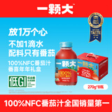 一颗大100%NFC番茄汁0添加0脂肪西红柿汁无糖果汁饮料整箱礼盒270g*8瓶