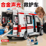 卡威（KIV）120男孩救护车玩具大号仿真警车儿童车模型消防玩具车警察车 合金救护车+人偶+电池