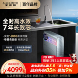 史密斯（A.O.SMITH）佳尼特净水器 蓝鲸1400G 家用净水器厨房专用台下用净水机直饮一体机 7年RO膜 冠军之选CR3600AE1