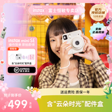 富士instax miniSE 一次成像拍立得相机 旅行 智能 拍照 礼物 白色 套餐1：官配内容+白边20张+束口袋