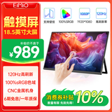 Eimio便携式显示器触摸屏便携屏18.5英寸 电脑笔记本副屏switch手机PS5扩展屏移动分屏 触摸显示屏 E18T