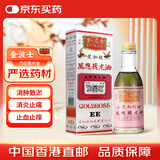 金波士万应莪术油肌肉酸痛驱蚊止痒消肿止痛止血关节痛驱风散寒活络油药油55ml