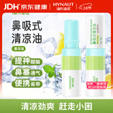 海氏海诺 鼻吸式清凉油提神醒脑防瞌睡开车防困神器薄荷油鼻通 2ml/支