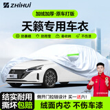 智汇日产天籁专用车衣全车罩尼桑天籁公爵防暴晒隔热防雨雪加厚牛津布 2006-2025款东风日产尼桑天籁专用车衣全车罩 加厚防暴晒防雨防风防水防雪防霜防冰雹牛津布车衣车罩