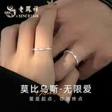 老凤祥莫比乌斯情侣对戒纯银戒指一对活口表白520情人节礼物女友老婆 【可定制刻字】莫比乌斯情侣对戒