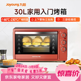九阳（Joyoung）家用多功能电烤箱 易操作精准温控60分钟定时 30升大容量KX-30J601
