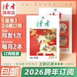 【京东快递】读者杂志2026跨年征订  国民杂志 12次快递包邮杂志订阅 正能量学生作文素材文学文摘课外阅读全年龄适读 读者杂志26年3月起订（27年2月结束）