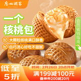 广州酒家一个核桃包325g*2袋 10个 大核桃 儿童早餐点心速冻早茶半成品