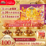 三只松鼠坚果零食礼盒2422g/20件混发 春节年货礼盒礼包送礼长辈干果礼盒