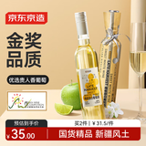 京东京造微醺晚收甜白葡萄酒 自饮 晚安果酒红酒单支尝鲜甜酒 送礼 红酒