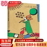 当当正版童书二年级课外阅读书目必读书单书籍7-10岁世界名著 小学生拼音读物二三年级课外丛书 当世界年纪还小的时候