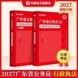 2027广东省考】华图广东省考公务员考试教材2027行政执法类申论行测5000题库乡镇公务员科学推理广东公务员2026广东省考选调生历年真题 【行政执法】 教材+题库 2本 广东公务员