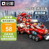 启蒙积木儿童拼装玩具合体变形战车男孩生日礼物6-12岁 极限救援战车