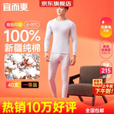宜而爽【商场品质】一等品100%全棉男保暖内衣套装秋衣秋裤冬纯棉毛衫裤