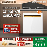 HUMANTOUCH【升级】慧曼灶下无菌舱洗碗机嵌入式14套B2Pro宝宝除菌天女惠曼家用全自动洗碗消毒烘干一体机 【灶下700高配款】16套B2-700白色