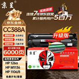 京呈388A硒鼓适用惠普P1108/1008/1106/1007 m1213nf/1136/126a/126nw m1218nfs/128fn/fp/fw 环保绿色鼓芯6000页