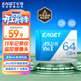忆捷（EAGET）64GB TF（MicroSD）存储卡  U3 V30 行车记录仪&安防监控专用内存卡 高速耐用 读速100MB/s