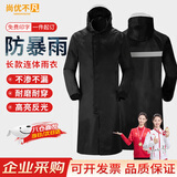 尚优不凡 雨衣长款加厚连体风衣式全身执勤劳保户外反光雨衣定制印logo