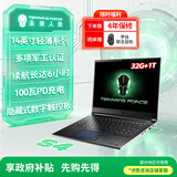 未来人类（Terrans Force）S4 国家补贴20% AI计算14英寸轻薄高算力设计游戏笔记本电脑(U7-155H RTX4070 32G 1T 2.8K）