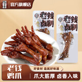 钱家香 卤味鸡爪老钱卤制老卤鸡爪散装独立包网红小零食500g 卤味鸡爪250g