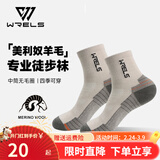 瑞尔士美利奴羊毛袜子男女高筒马拉松徒步跑步袜加厚毛圈防臭透气运动袜 中筒-米杏色【美利奴羊毛】 L（41-46码）