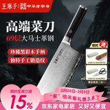 王麻子大马士革钢菜刀厨房专用 家用刀具切片切肉切菜刀【精美礼盒装】