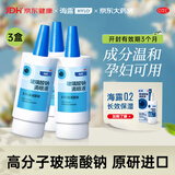 【原研进口】海露玻璃酸钠滴眼液 眼药水疲劳眼干眼涩视力模糊 不含防腐剂人工泪液 孕妇儿童可用10ml*3盒