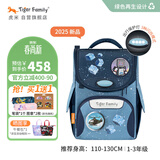TigerFamily虎米儿童书包小学生1-3年级女男护脊减负大容量双肩背包