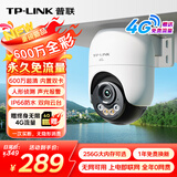 普联（TP-LINK）600万终身免费无限4G流量无网可用监控摄像头家用监控器360度无死角带夜视全景室外户外662F-F4GE