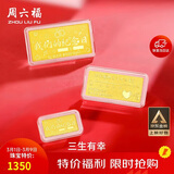 周六福黄金投资金条储值收藏金砖我们的纪念日妇女节礼物A1212671 约1g