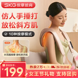 SKG 颈椎按摩器按摩披肩颈椎肩颈腰背腿部斜方肌敲打颈部按摩仪 三八女王妇女节礼物送妈妈老婆女友 【仿人手捶打】按摩披肩H1