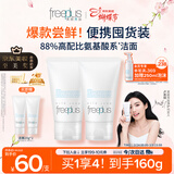 芙丽芳丝（Freeplus）氨基酸洗面奶男女士生日三八节女神礼物送男女朋友洁面乳60g*2