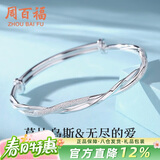 周百福 莫比乌斯手镯女士轻奢高级感年轻款镀银镯子生日礼物送女友