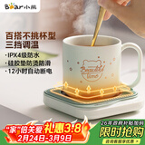 小熊（Bear）加热杯垫陶瓷杯恒温杯垫 电热杯垫办公室家用保温杯垫 可调温防水牛奶神器DRBD-C25D1 