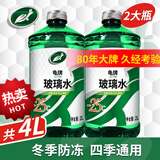 龟牌（Turtle Wax）汽车玻璃水去油膜强力去污去虫胶鸟粪屎四季通用雨刮水挡风清洗剂 -25℃ 2L 2瓶 硬壳盾 经典大牌