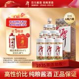 潭酒 1935升级版(非活动版) 酱香型白酒 53度 500ml*6瓶 整箱装送礼